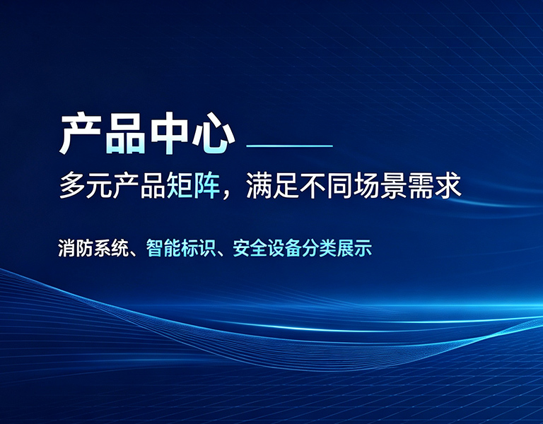 产品中心