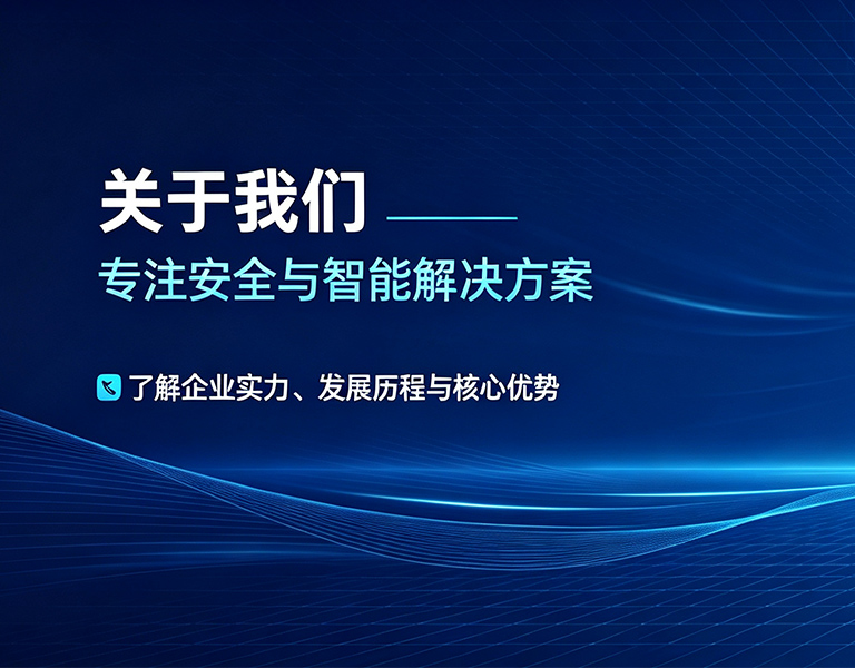 关于我们