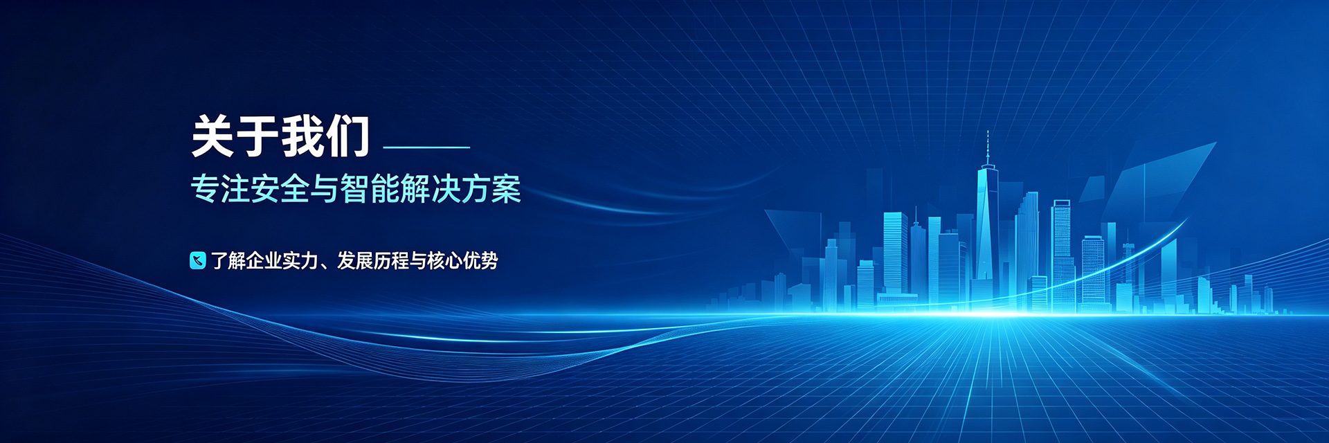 关于我们